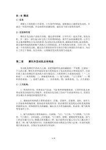 摩托车拆装实习报告