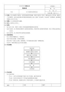 员工奖惩管理办法