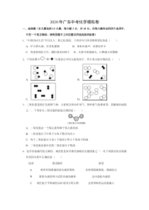 2020年广东中考模拟化学卷