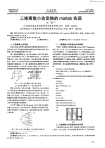 三维离散小波变换的matlab实现