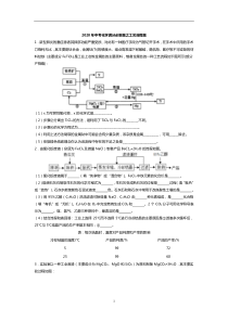 2020年中考化学满分必刷题之工艺流程题