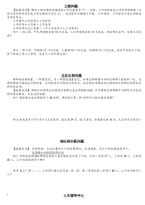 小升初数学应用题大全