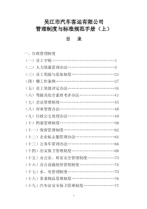 吴江管理制度(6)