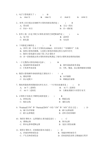 北邮大学计算机基础期末考试练习题