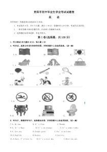 2019-2020学年贵州省贵阳市中考英语模拟试题有标准答案(Word版)