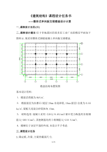 《建筑结构》设计任务书书