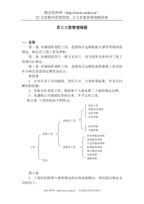 员工工资管理规程（DOC9页）