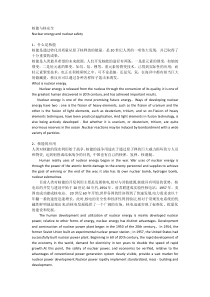 核能与核安全讲解材料(汉英互译)