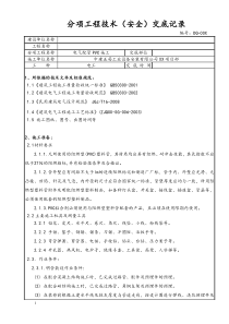 电气配管(PVC管)施工技术(安全)交底记录