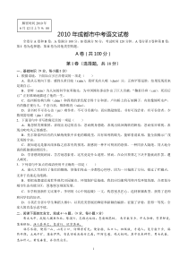 2010年成都中考语文试卷及答案