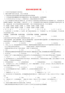 遗传的物质基础练习题