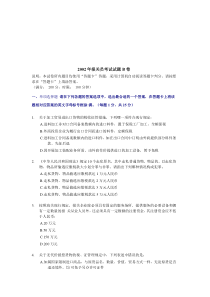 某年报关员最新资格全国统一考试试题B及答案