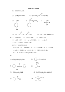 第8章习题及参考答案
