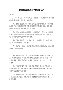 学校教师表彰大会主持词开场白