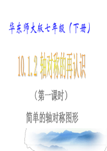 10.1.2--轴对称的再认识