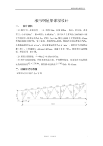 梯形钢屋架课程设计例题