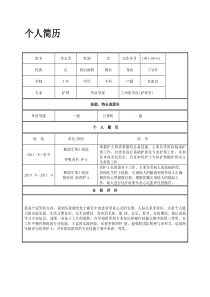 护士个人简历(免费)