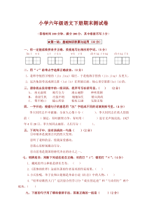 最新统编版部编版小学六年级语文下册期末测试卷