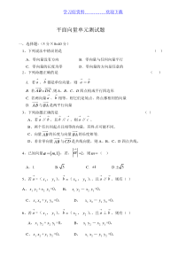 平面向量单元测试题及答案