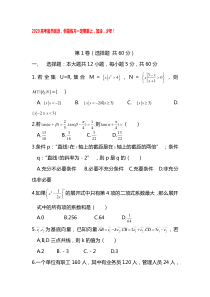 2020高考数学模拟试卷含答案