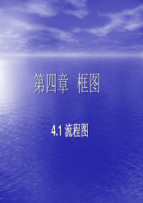 流程图课件