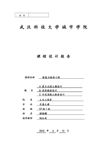 路基路面课程设计报告书