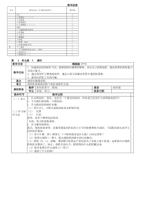 四年级下册劳动教案