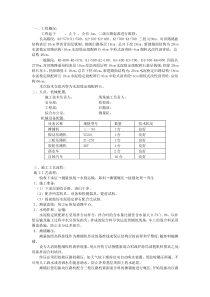 水泥稳定级配碎石施工方案(现场实际)