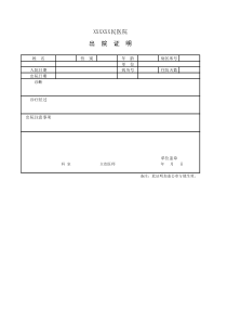 医院出院证明