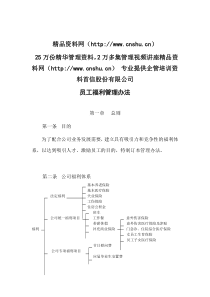 员工福利管理办法（一）