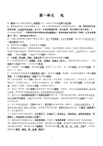 新教科版四年级科学下册复习知识点