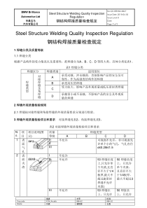 钢结构焊接质量检查要求