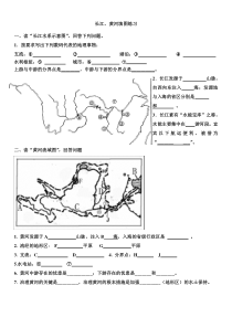 长江黄河填图练习