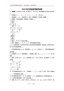 2019年江苏省高考数学试卷