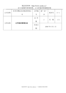 员工管理--公司员工宿舍管理制度(DOC 6页)