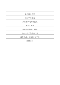 多路数字电力载波机