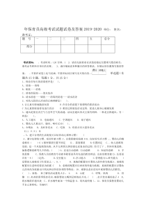 2019-2020年保育员高级考试试题试卷及答案