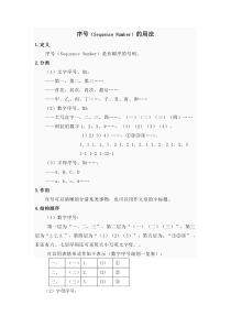 怎样在文章中正确的使用序号