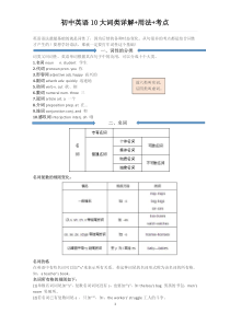 初中英语10大词类详解+用法+考点