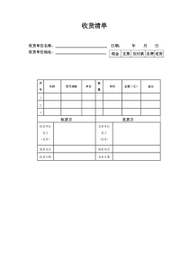 收货清单模板