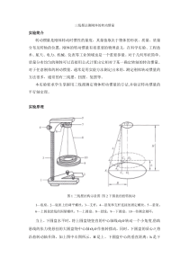 三线摆法测刚体的转动惯量