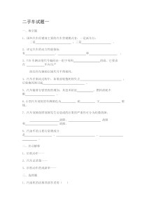 二手车试题(含2套)及答案