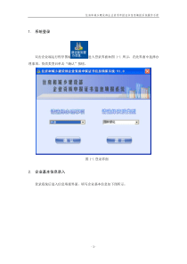 建设部受理办信息采集系统使用说明