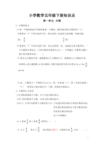 西师版小学数学五年级下册总复习知识点