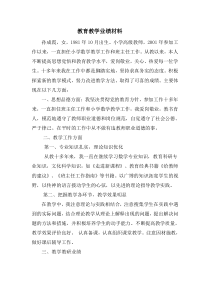 教师个人业绩材料