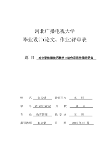 毕业论文标准格式