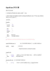 openFoam并行计算