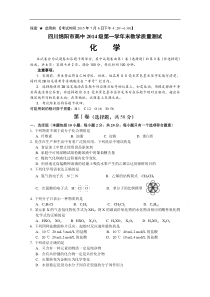 四川省绵阳市高中2014-2015学年高一下学期期末教学质量测试化学试题