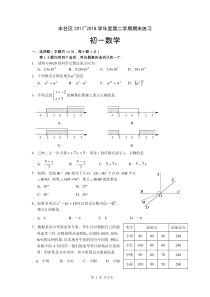 北京市丰台区2017-2018第二学期初一期末数学考试题含答案