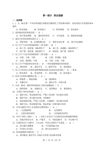 化工总控工职业技能鉴定试题集(答